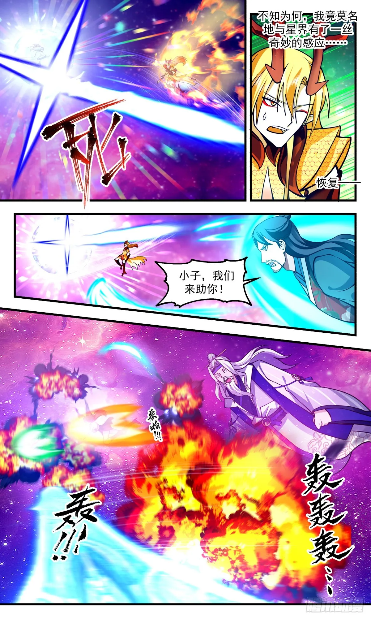 武炼巅峰动漫在线观看全集免费星辰影院漫画,2877 无尽鏖战篇-同仇敌忾2图