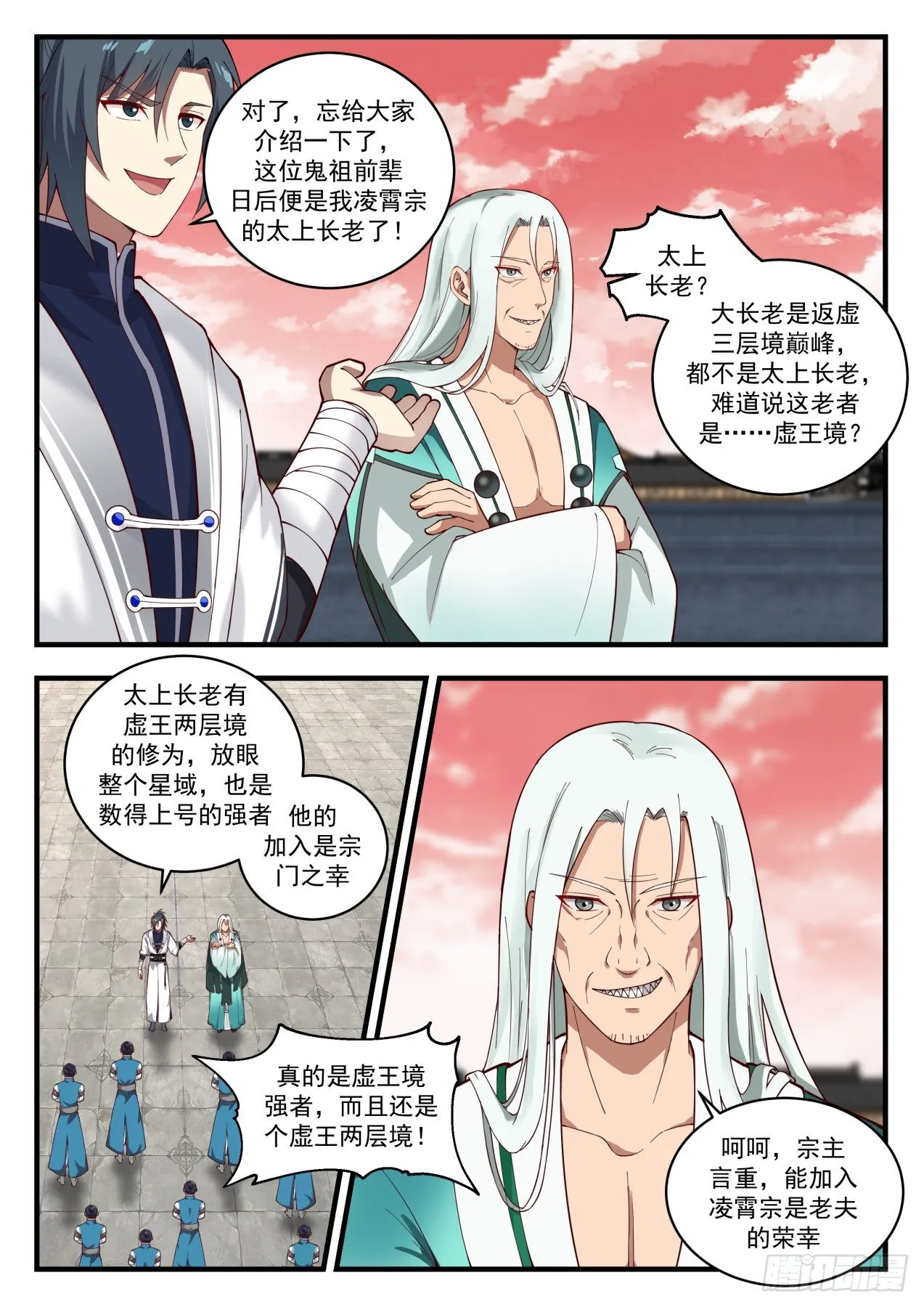 武炼巅峰免费听书完结漫画,1499 传道授业4图