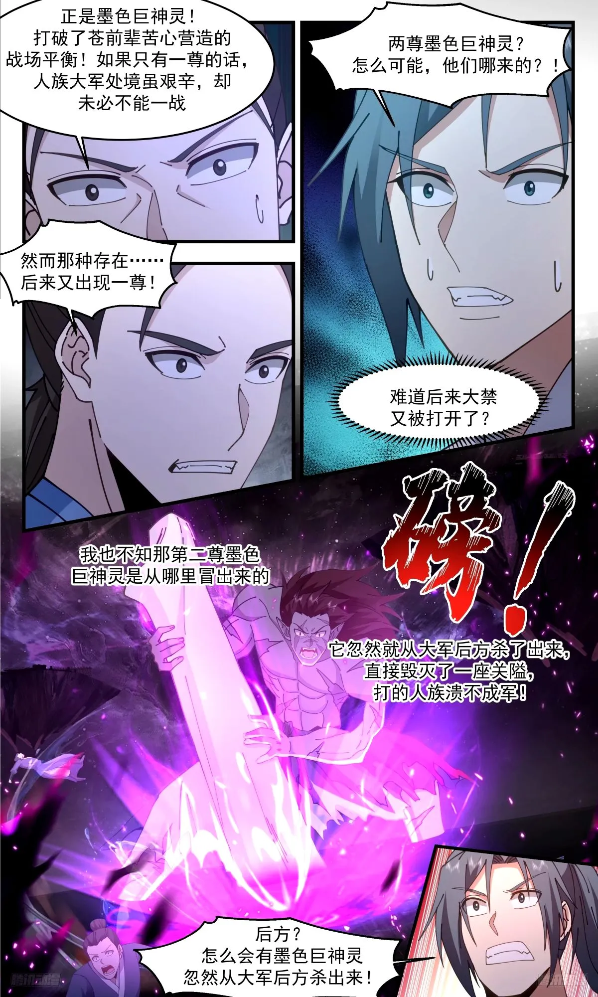 武炼巅峰漫画漫画,3301 人族远征篇-两尊墨色巨神灵2图