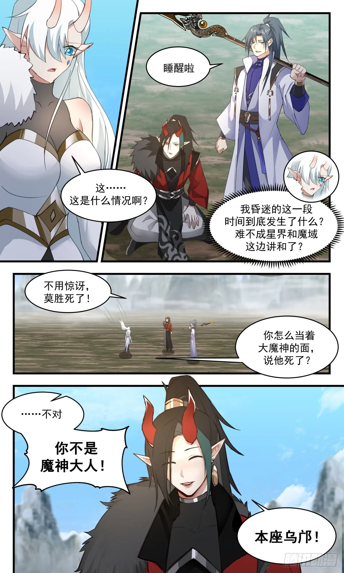 武炼巅峰免费听书完结漫画,2576 人魔大战篇---星星之火1图