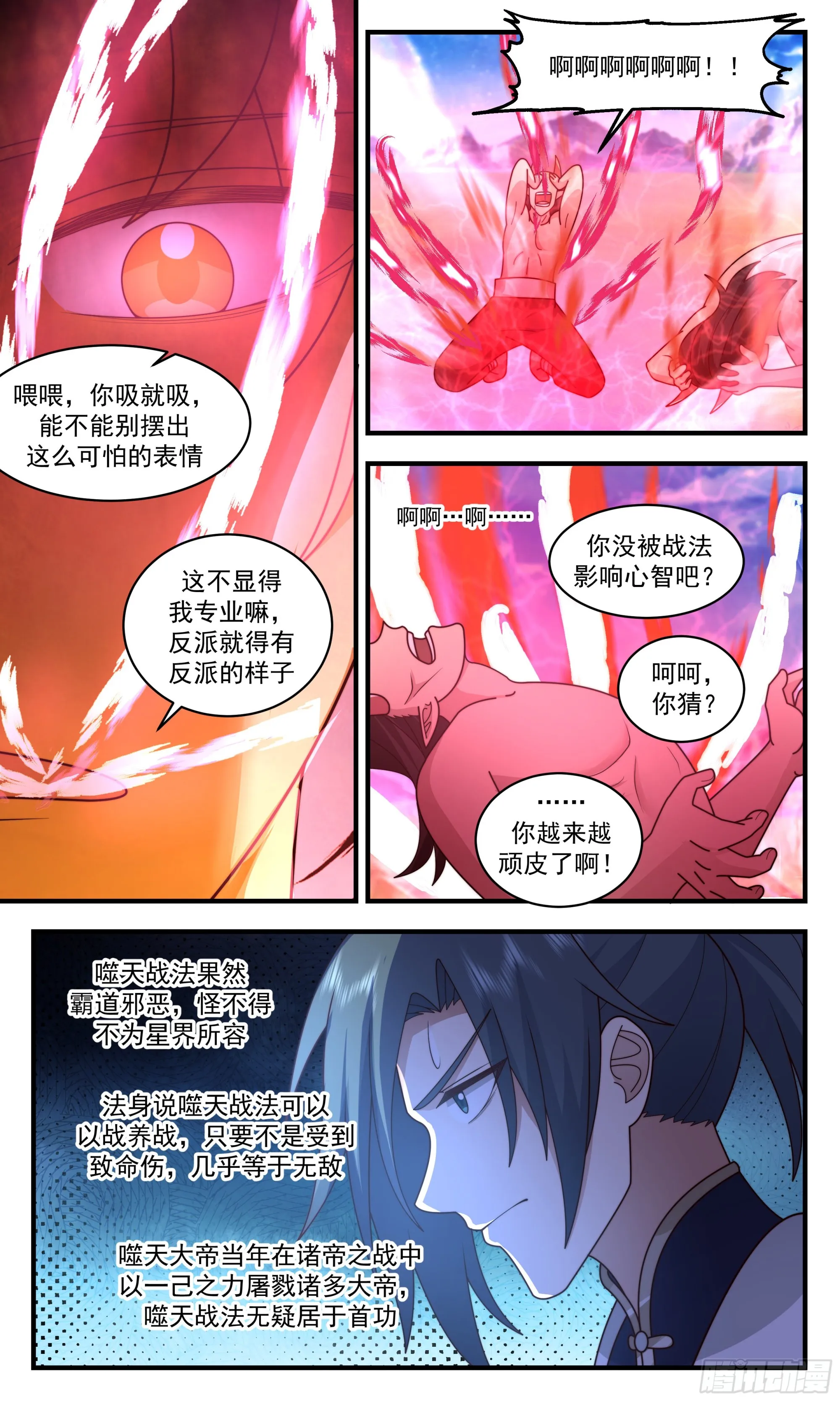 武炼巅峰动漫在线观看全集免费星辰影院漫画,2390 人魔大战篇---界门的痕迹3图