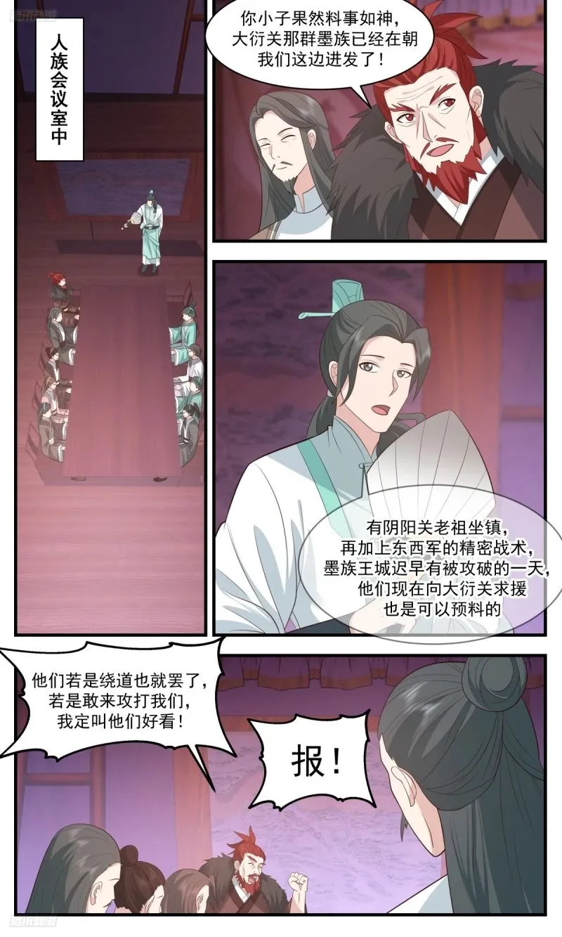 武炼巅峰漫画漫画,3195 墨之战场篇-非九品不可挡2图