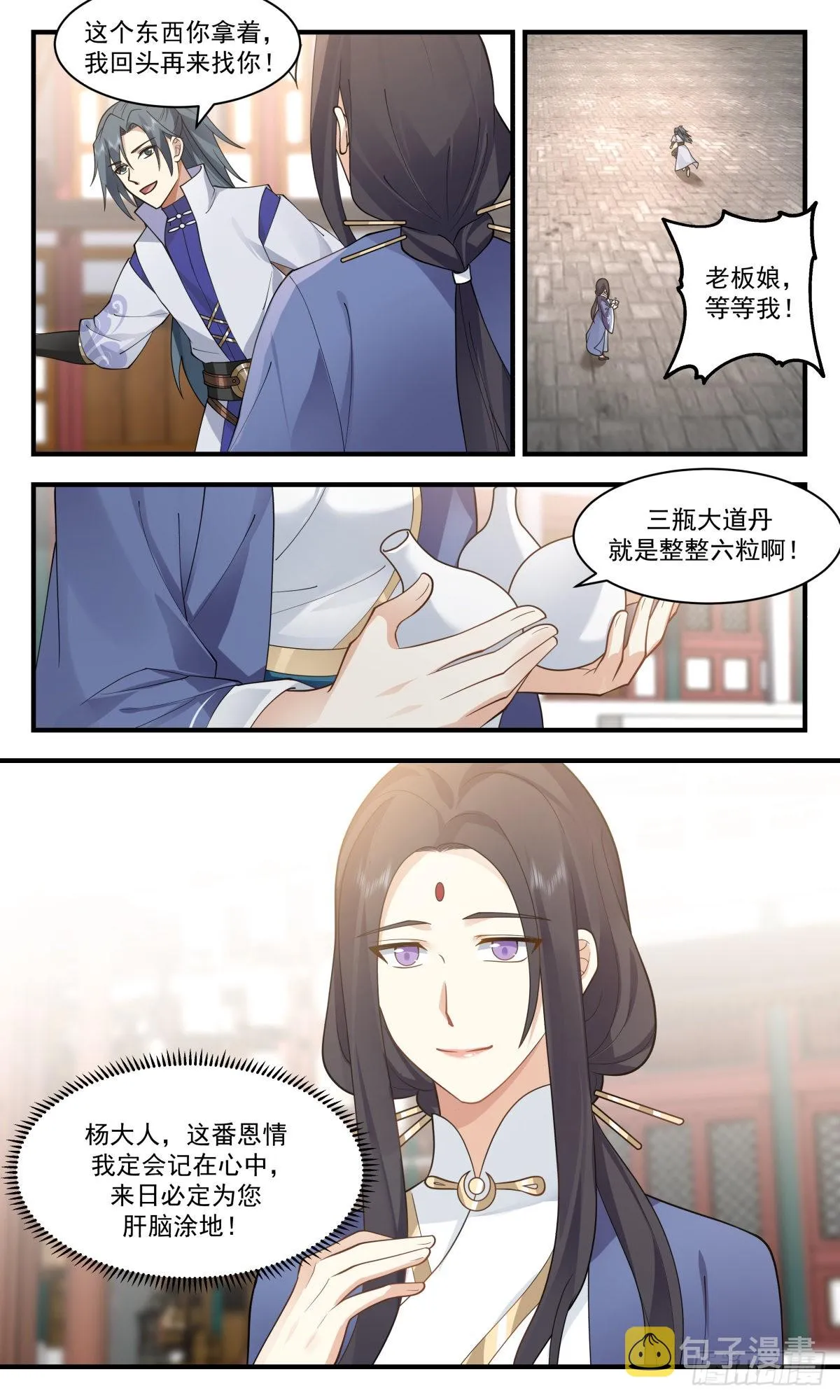 武炼巅峰漫画漫画,2633 第一栈篇-赔礼道歉1图