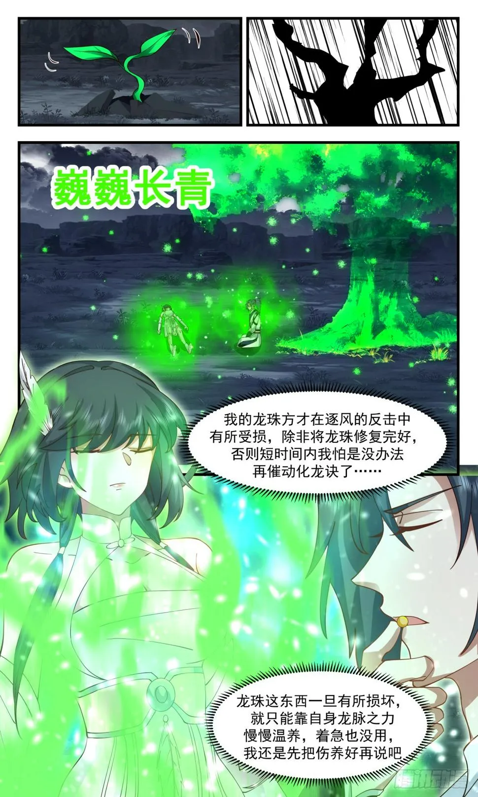 武炼巅峰动漫在线观看全集免费星辰影院漫画,3093 墨之战场篇-蚁多咬死象1图