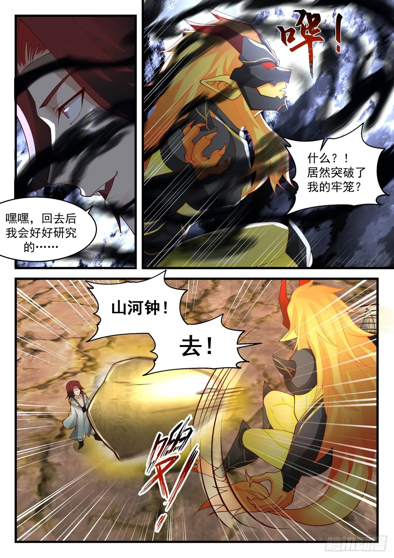 武炼巅峰漫画漫画,2044 上古秘境篇-魔圣莫多2图