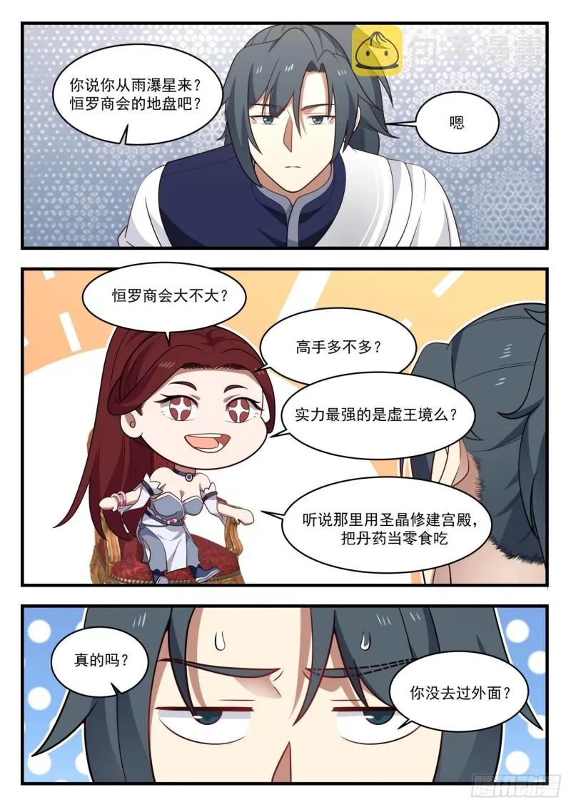 武炼巅峰动漫在线观看全集免费星辰影院漫画,984 谁可怜5图