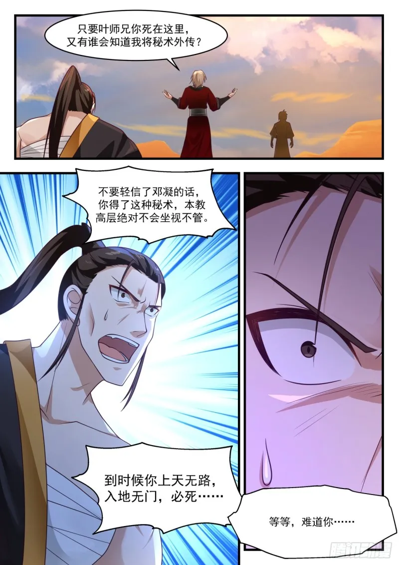 武炼巅峰免费听书完结漫画,1158 魔血丝秘术2图