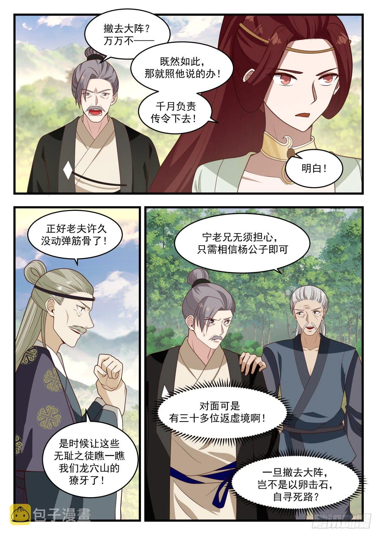 武炼巅峰动漫在线观看漫画,1287 阵法发威4图