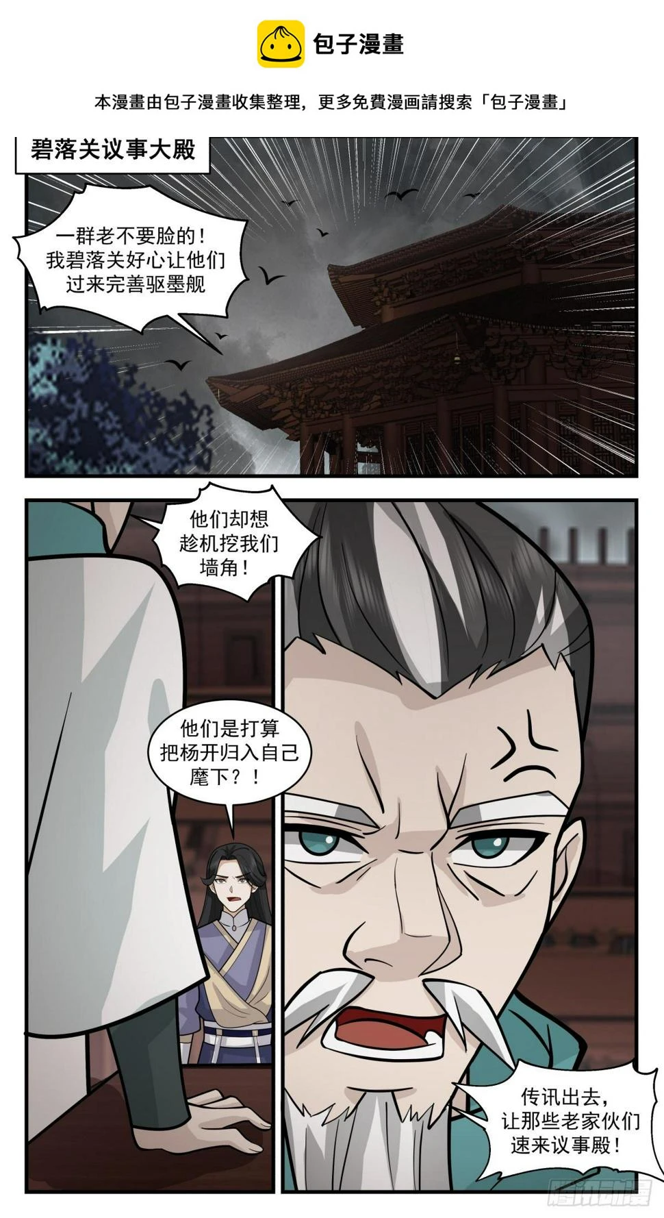 武炼巅峰动漫在线观看漫画,3077 墨之战场篇-本末倒置2图