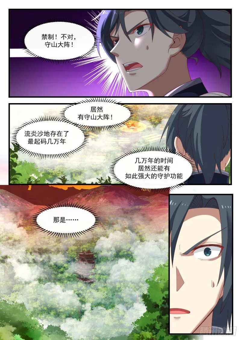 武炼巅峰免费听书完结漫画,1139 宗门遗址1图