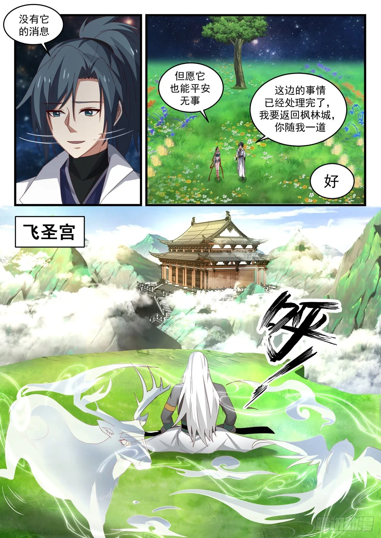 武炼巅峰漫画漫画,1641 风起云涌5图