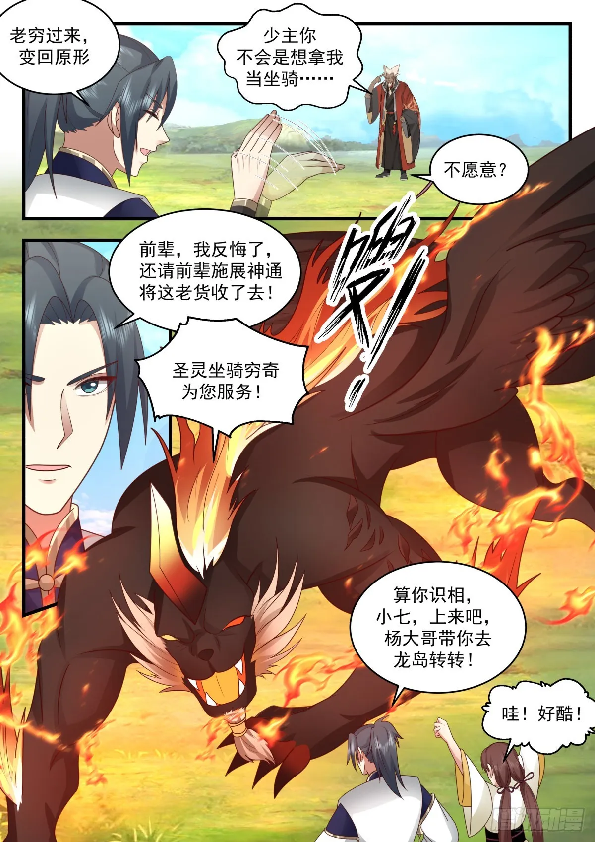 武炼巅峰免费听书完结漫画,2301 东域篇---重返龙岛4图