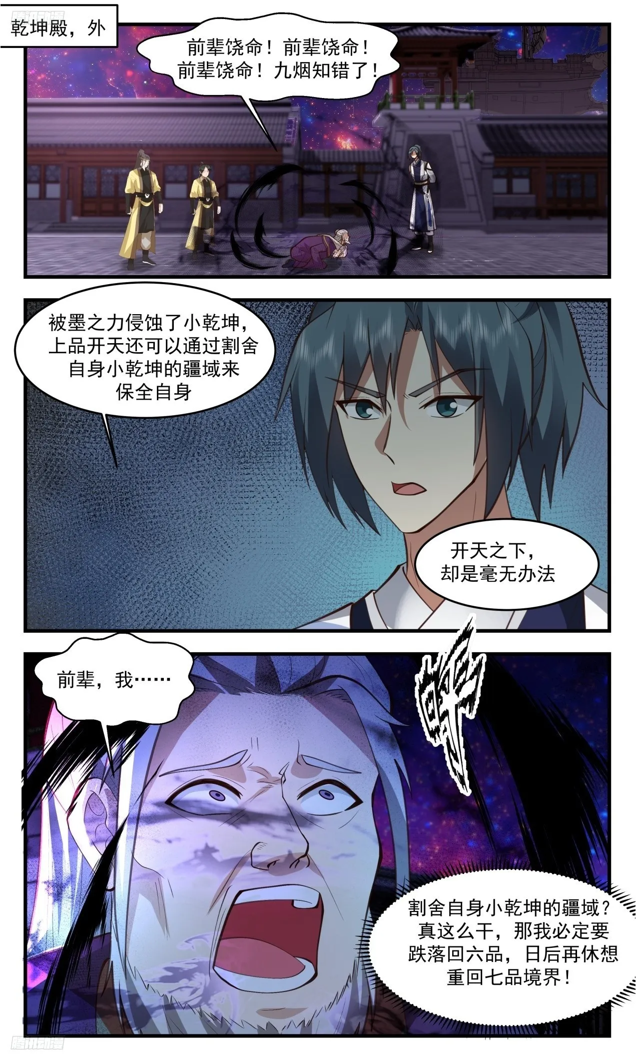 武炼巅峰漫画,3316 《众志成城》2图