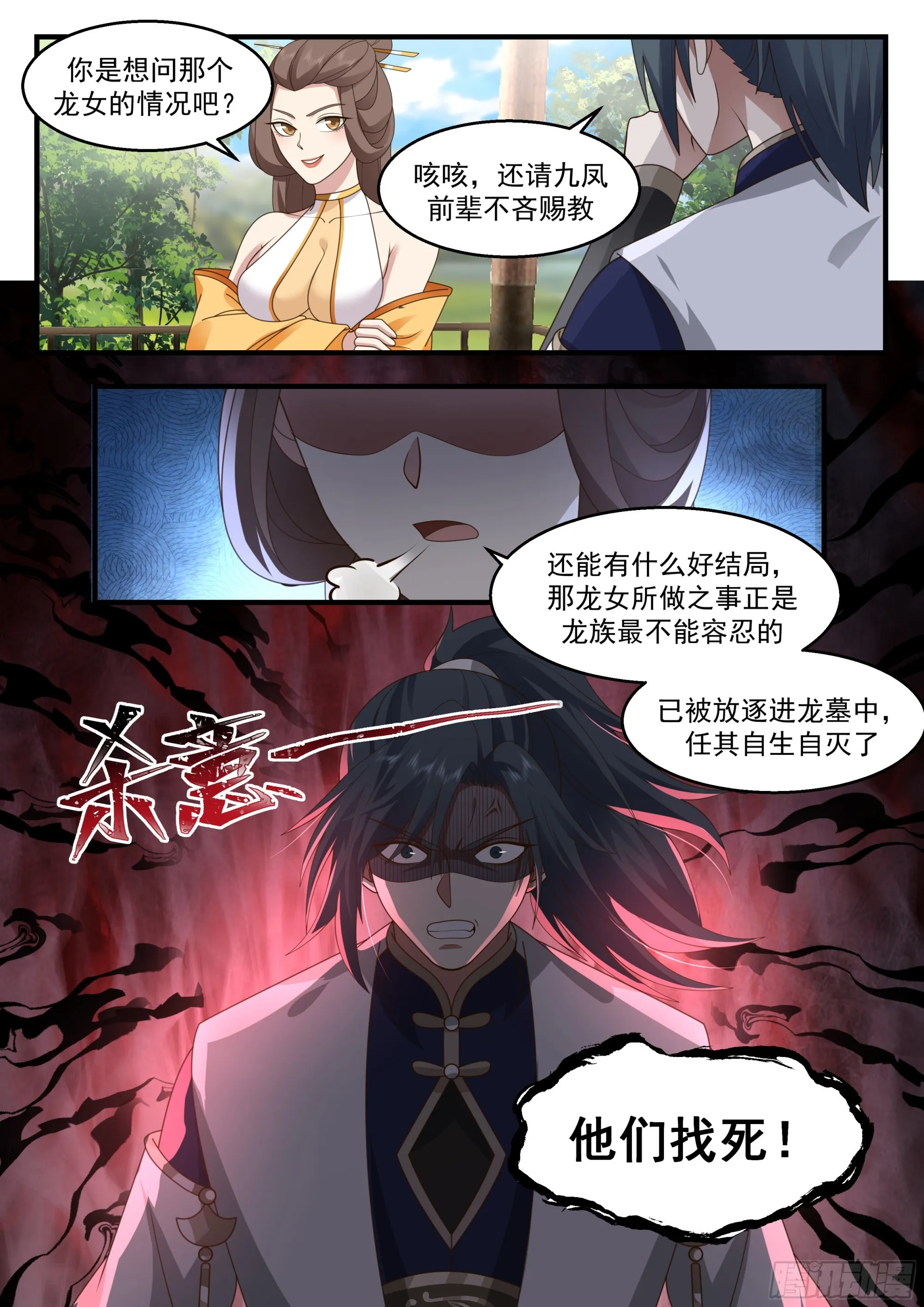 武炼巅峰漫画,2298 东域篇---原来是你4图