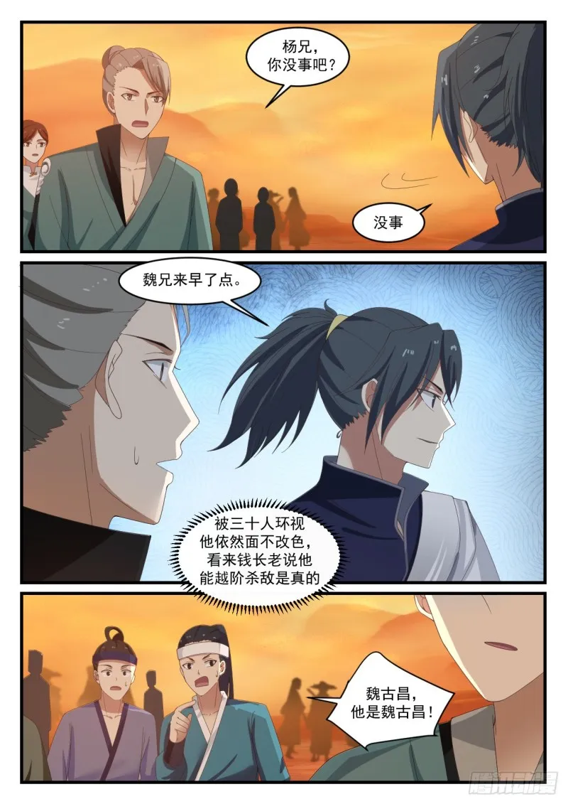 武炼巅峰动漫在线观看漫画,1073 很有种5图