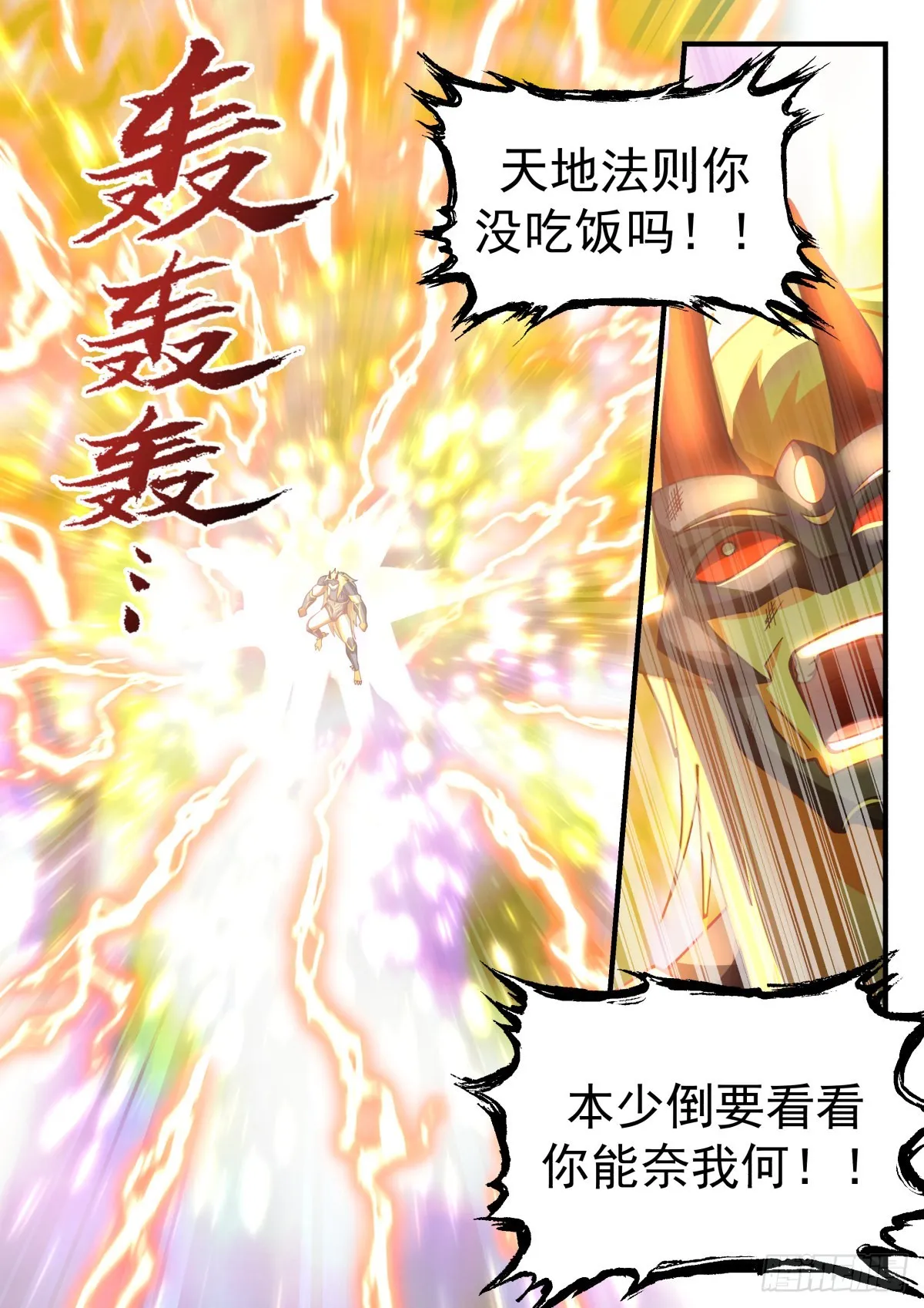 武炼巅峰动漫在线观看漫画,2221 守卫恒罗篇---天地不仁4图