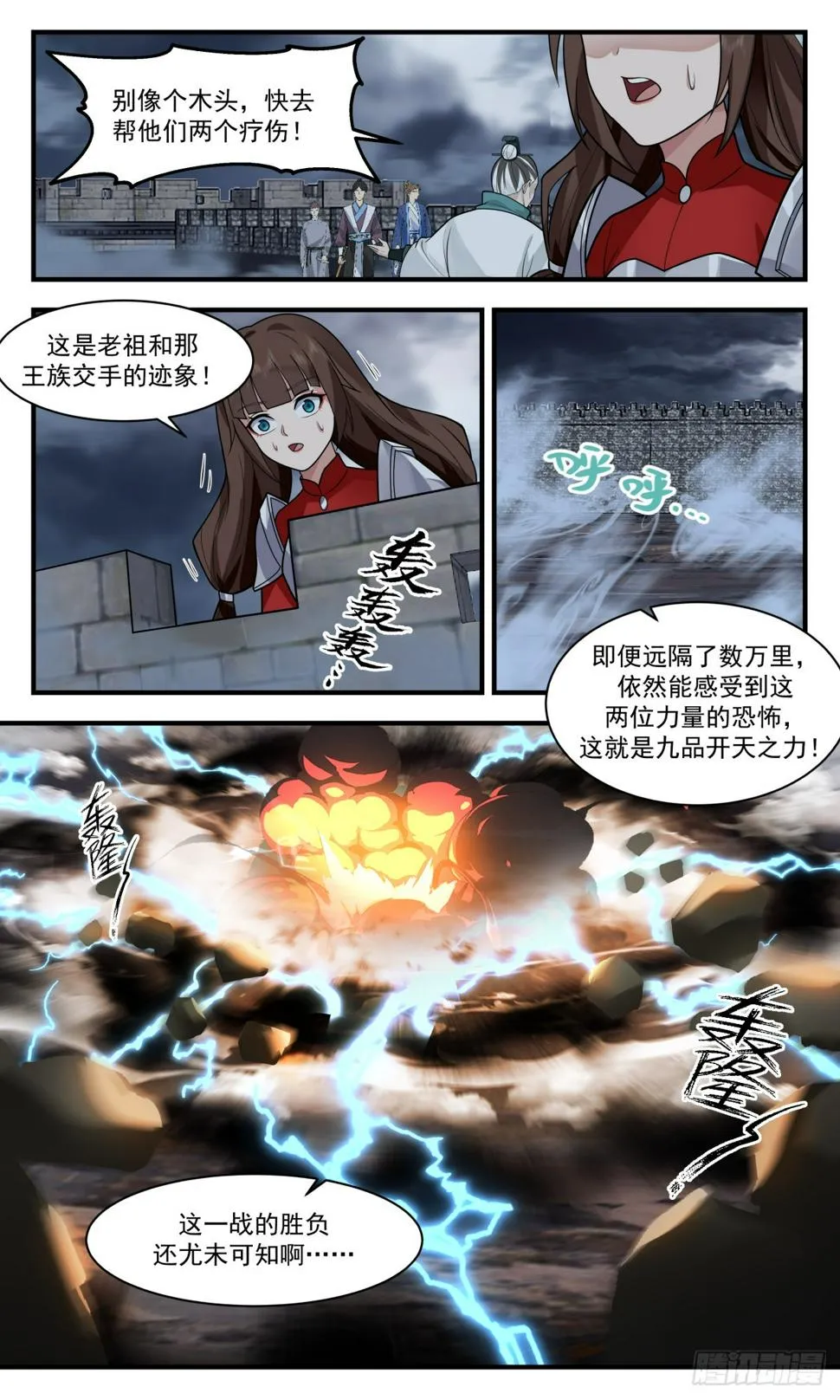 武炼巅峰漫画漫画,3071 墨之战场篇-生死一线1图