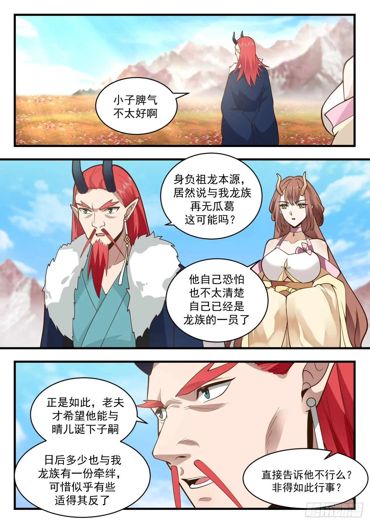 武炼巅峰漫画,2307 东域篇---冤家路窄3图