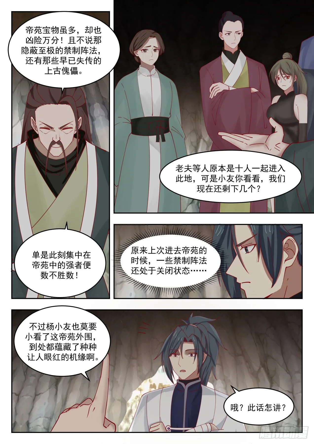 武炼巅峰漫画漫画,1314 隐秘洞府2图