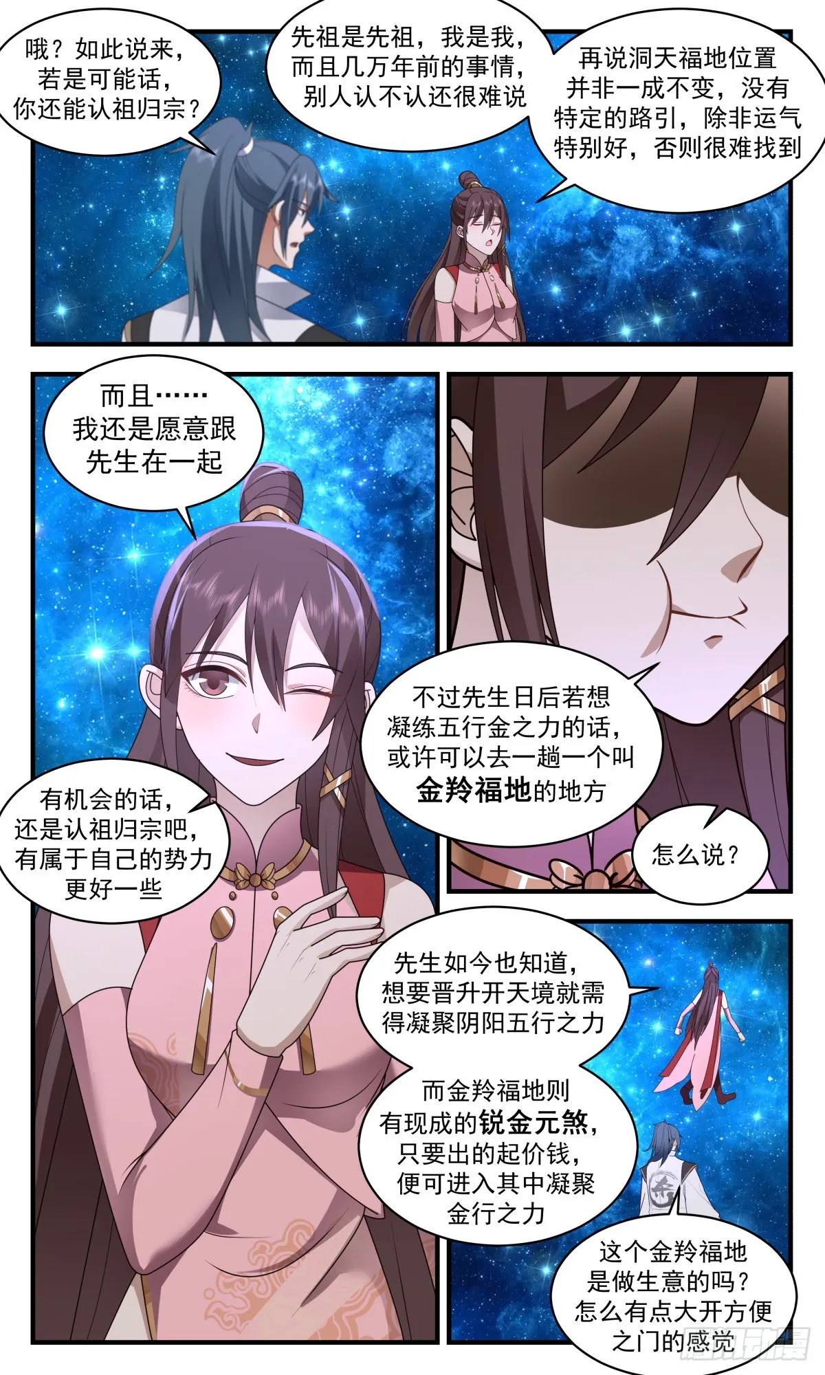 武炼巅峰漫画,2582 火灵地篇-洞天福地3图