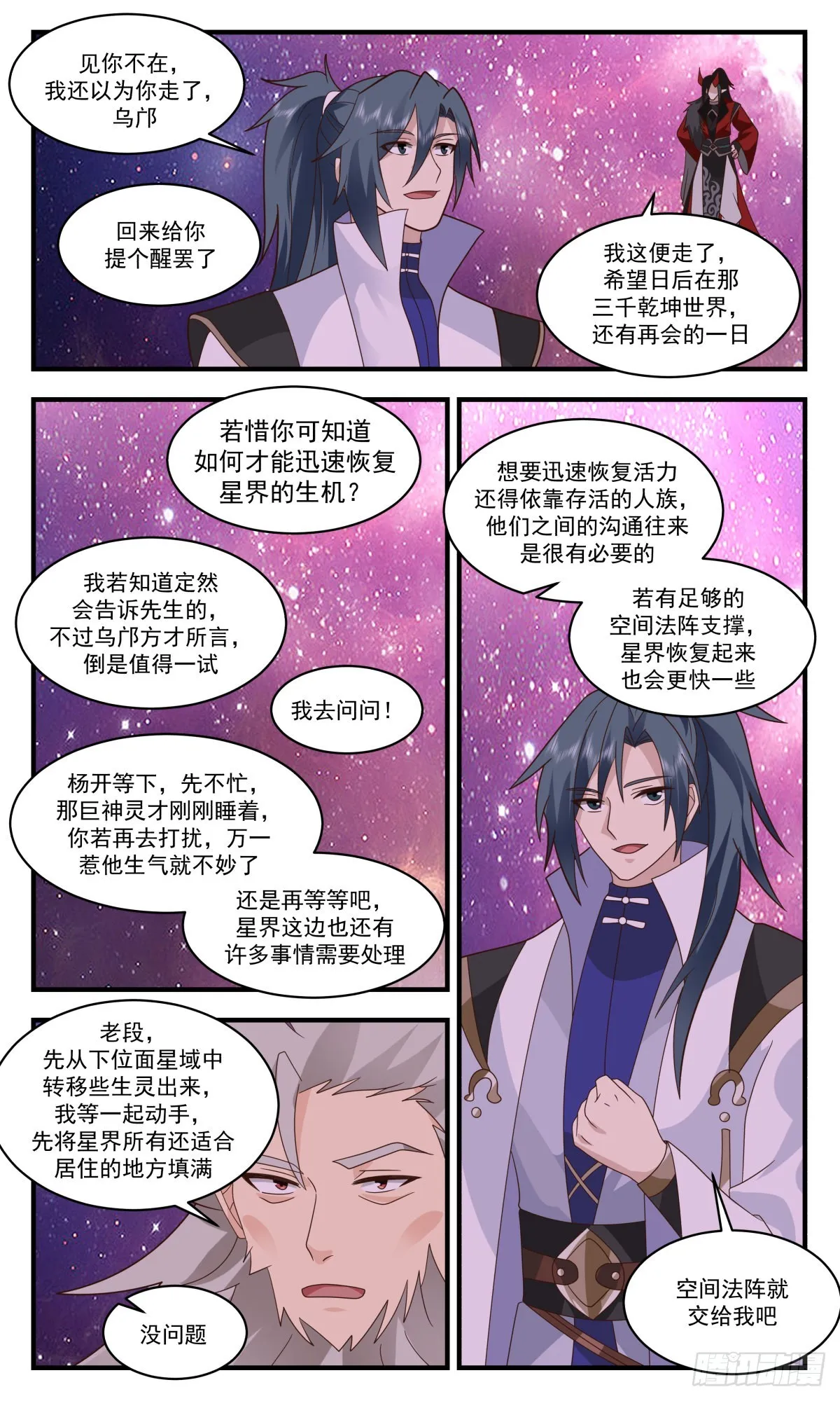 武炼巅峰漫画漫画,2578 人魔大战篇---世界树1图