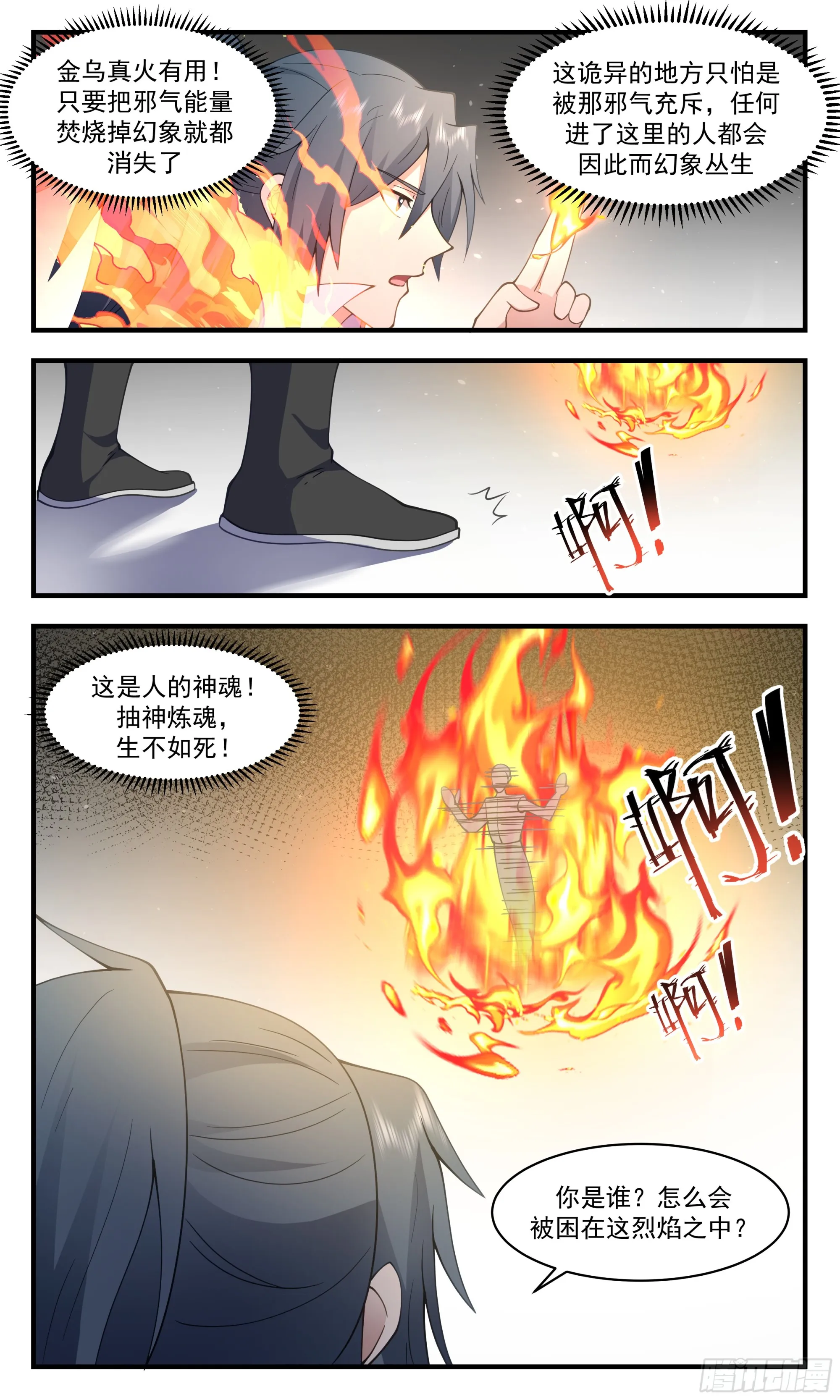 武炼巅峰免费听书完结漫画,2756 血妖洞天篇-绝处逢生3图