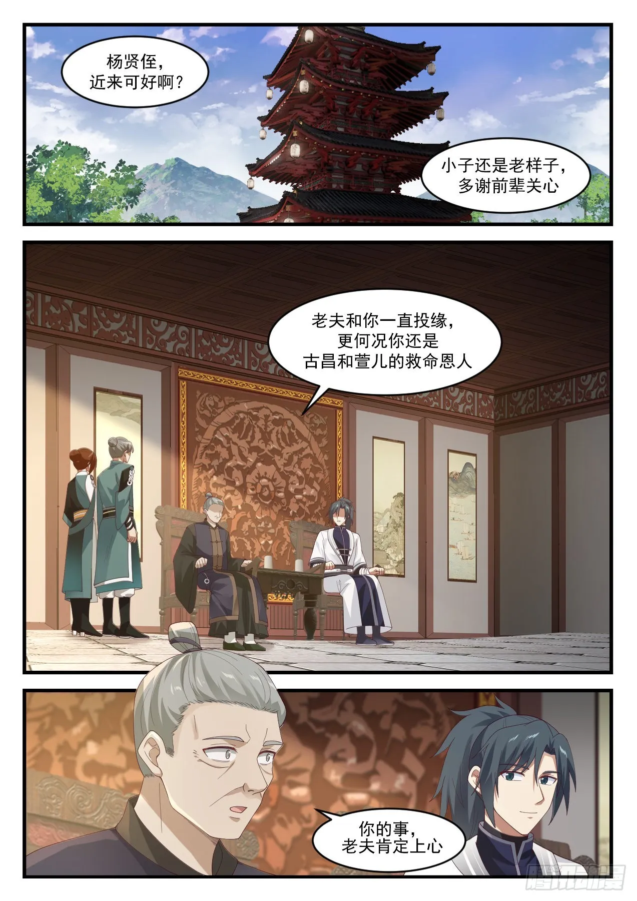 武炼巅峰动漫在线观看漫画,1166 闭关2图