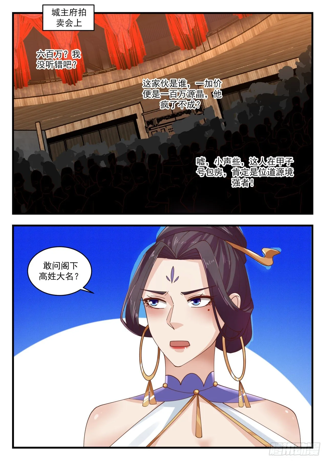 武炼巅峰漫画,1632 惊现流炎2图