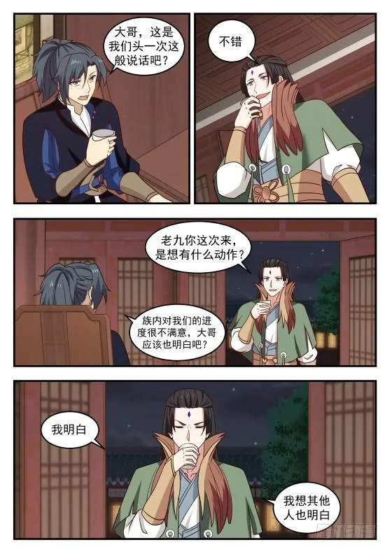 武炼巅峰免费听书完结漫画,430 自作主张1图