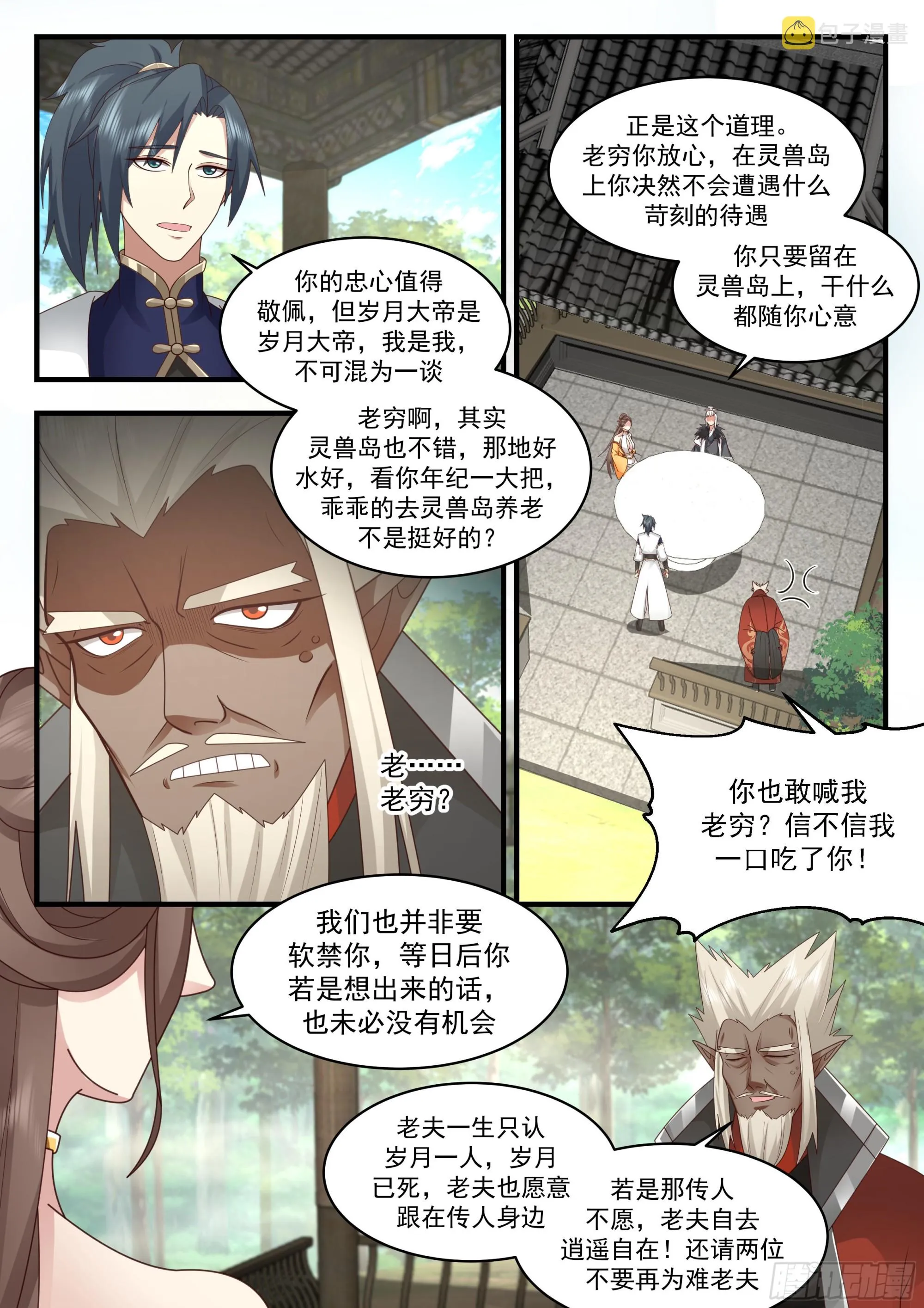 武炼巅峰动漫在线观看全集免费星辰影院漫画,2299 东域篇---倾囊相授3图