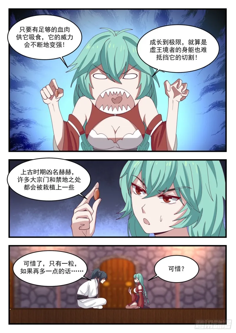 武炼巅峰漫画漫画,1163 血剑草种子4图