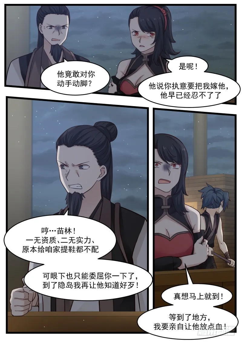 武炼巅峰免费听书完结漫画,107 苗林1图