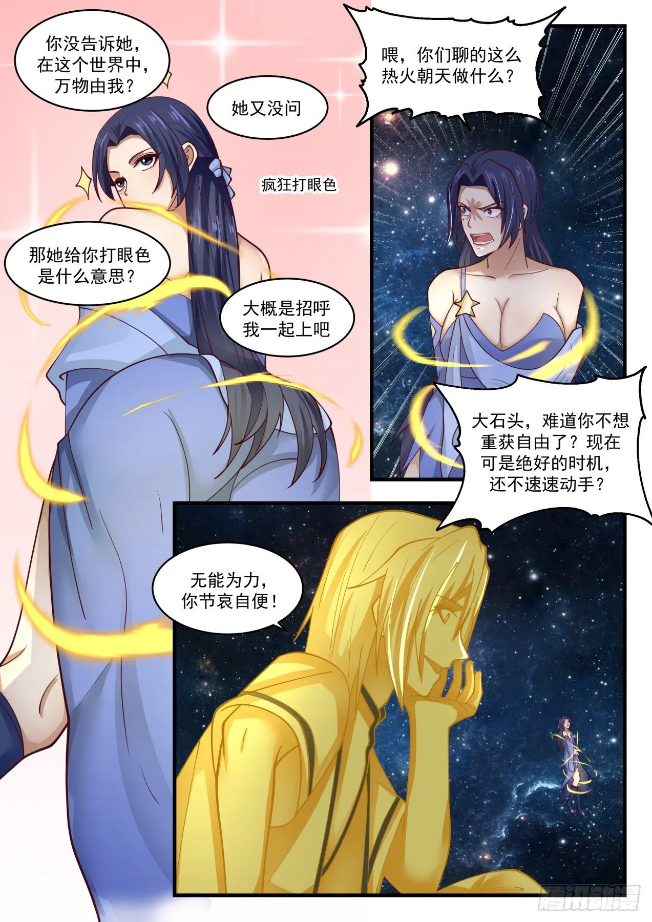 武炼巅峰漫画漫画,1703 偷鸡不成反蚀把米1图