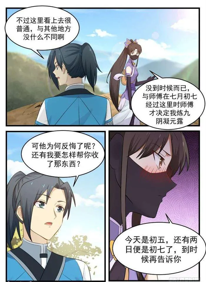 武炼巅峰免费听书完结漫画,66 闻香识女人5图