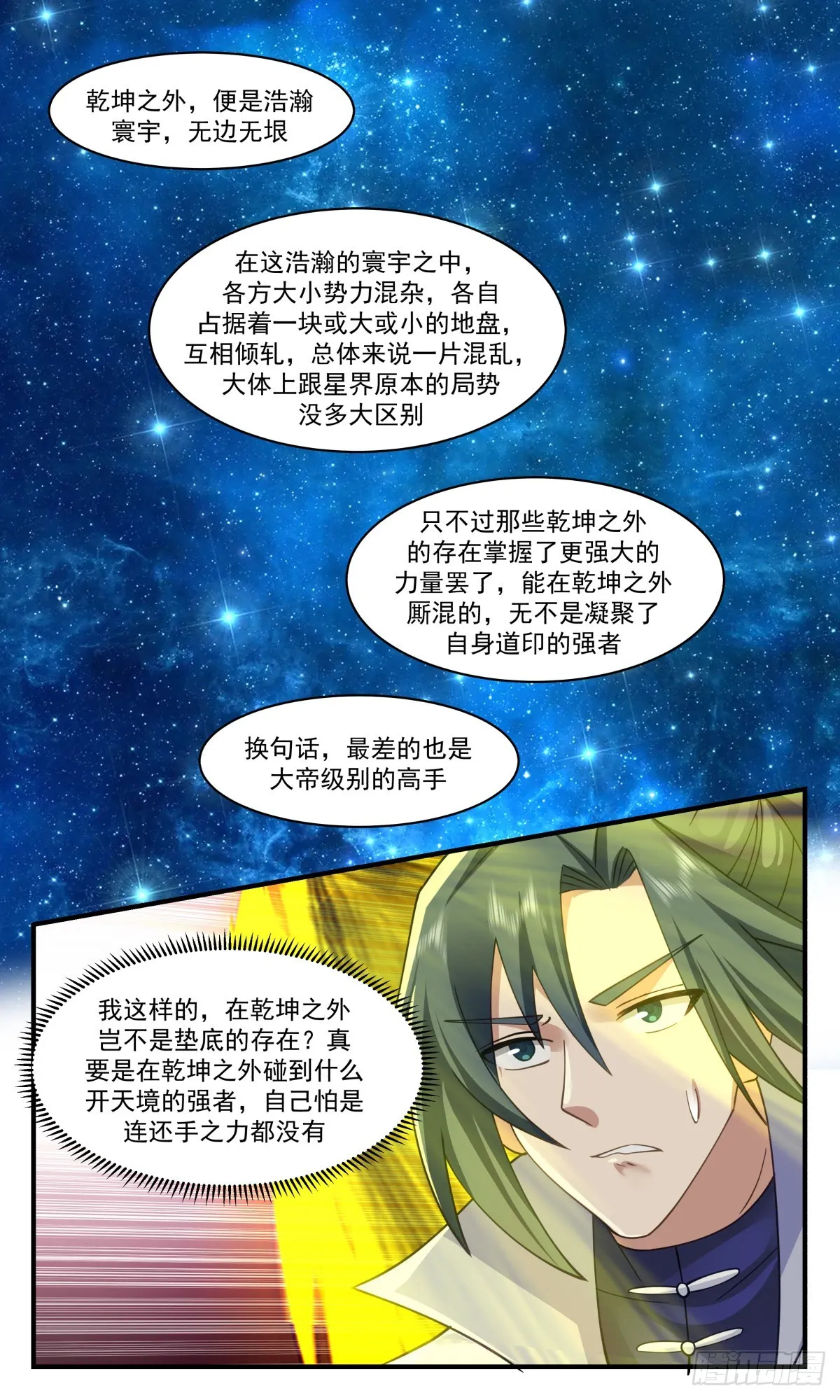 武炼巅峰动漫在线观看全集免费星辰影院漫画,2581 人魔大战篇---前路茫茫3图