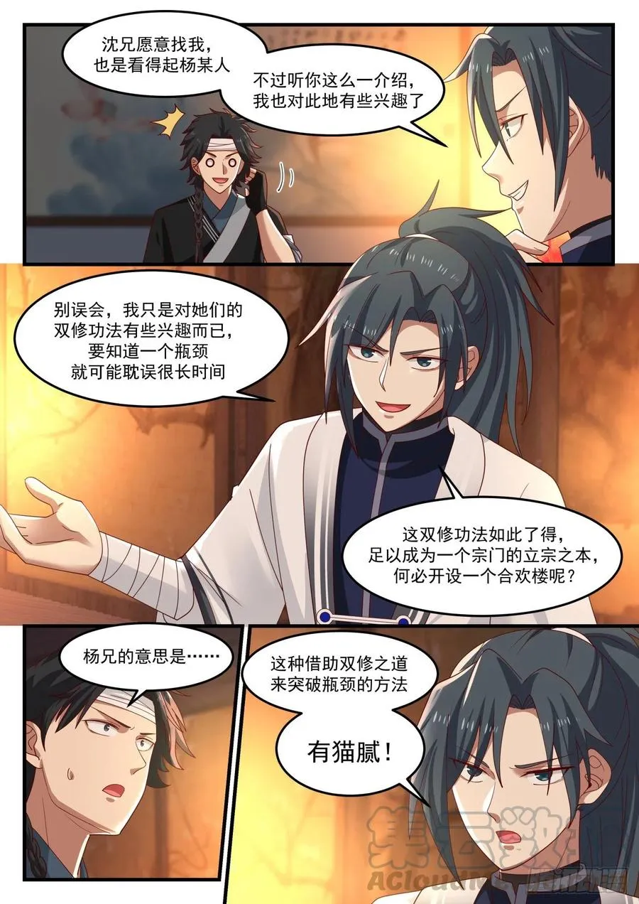 武炼巅峰动漫在线观看漫画,1219 双修功法3图