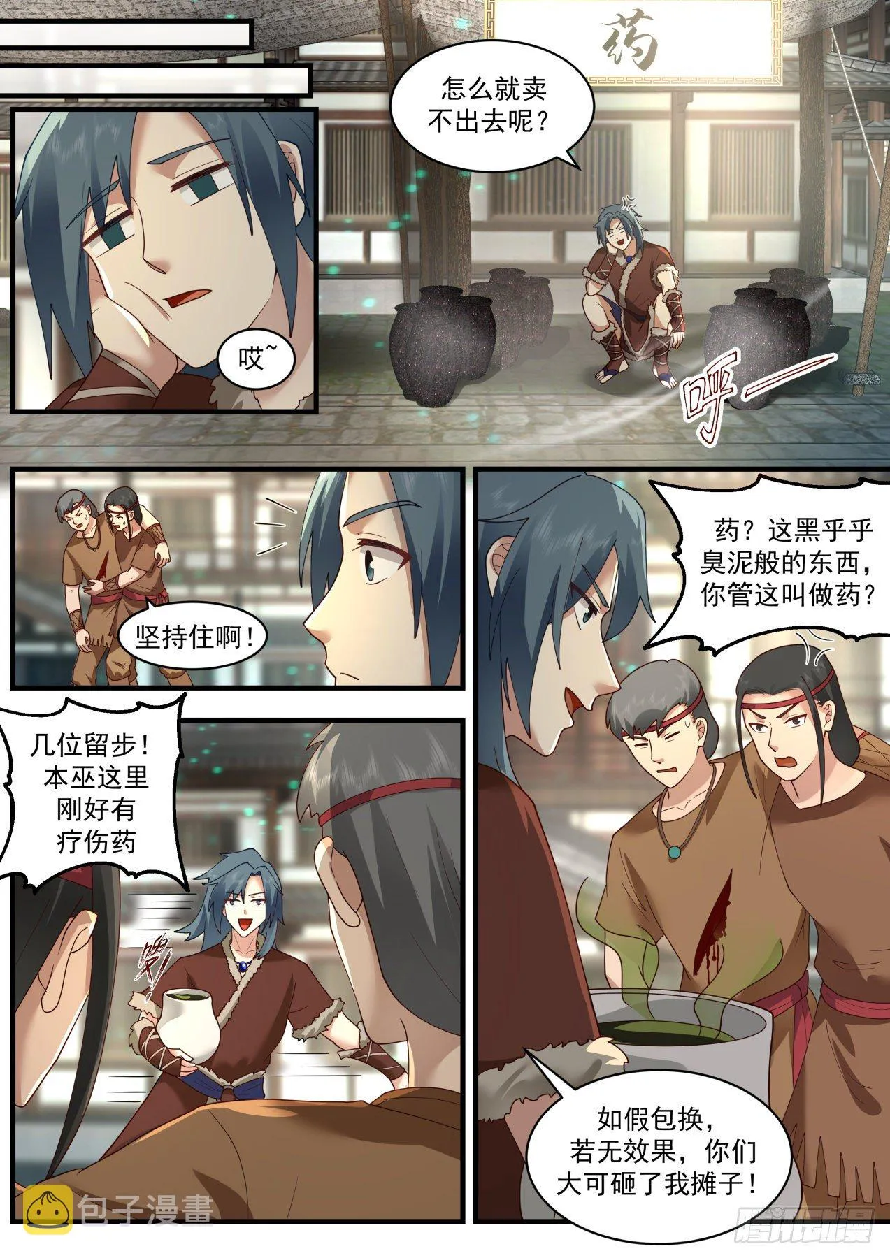 武炼巅峰漫画,2007 上古秘境篇-青与蝶4图