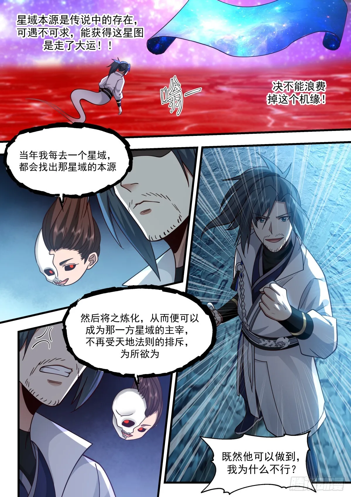 武炼巅峰漫画漫画,2216 守卫恒罗篇---我就是主宰3图