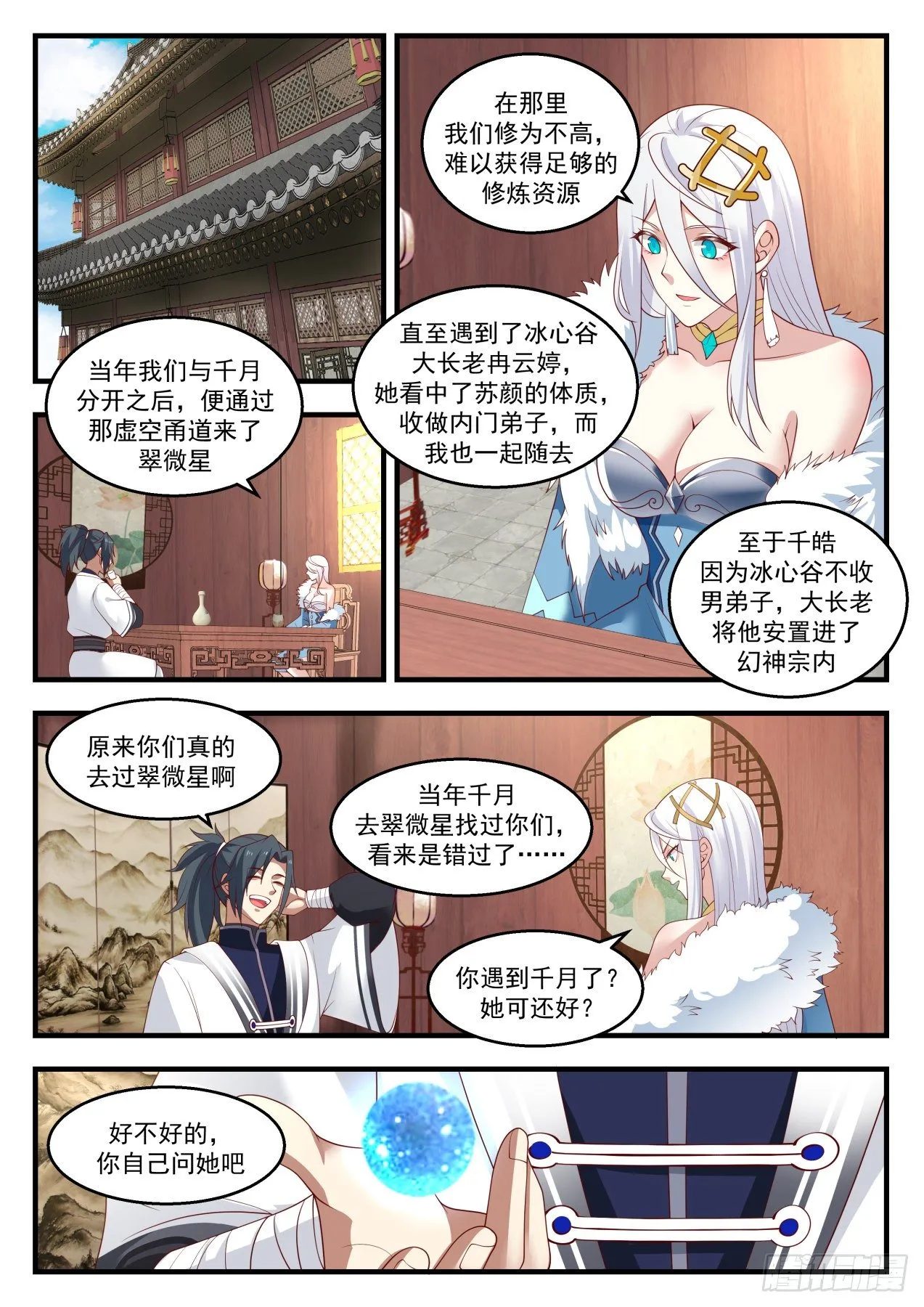 武炼巅峰漫画漫画,1402 寻求庇护1图