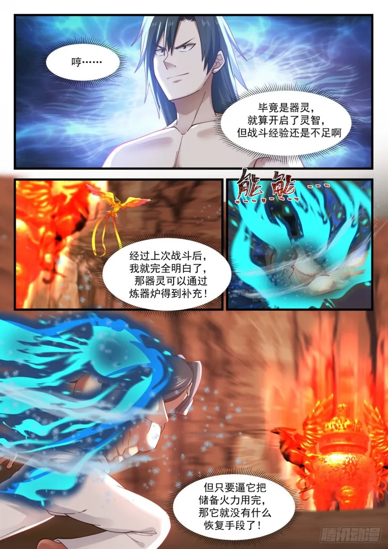 武炼巅峰漫画漫画,1148 釜底抽薪5图