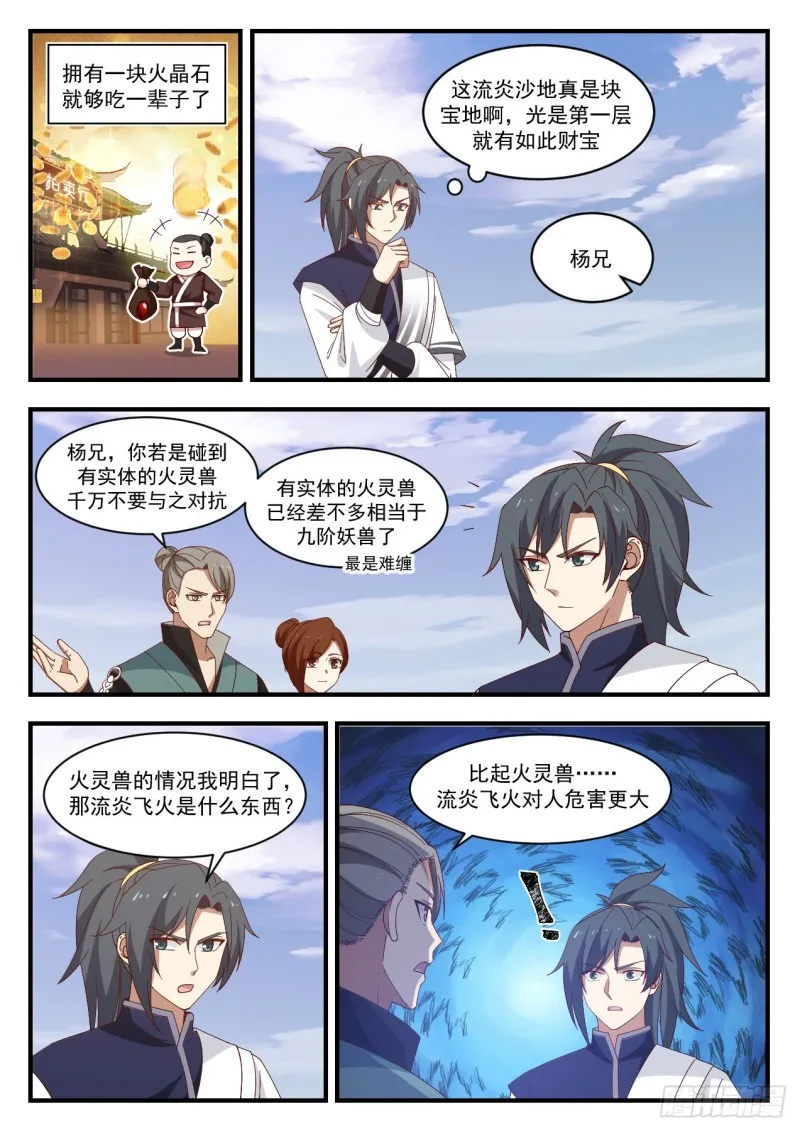 武炼巅峰免费听书完结漫画,1071 情报5图