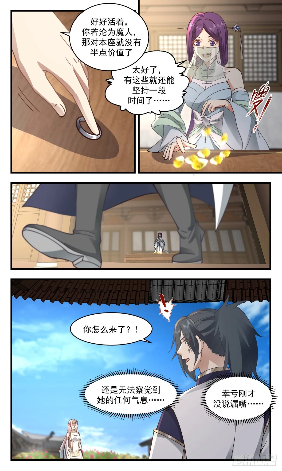 武炼巅峰漫画漫画,2383 人魔大战篇---糖衣炮弹1图