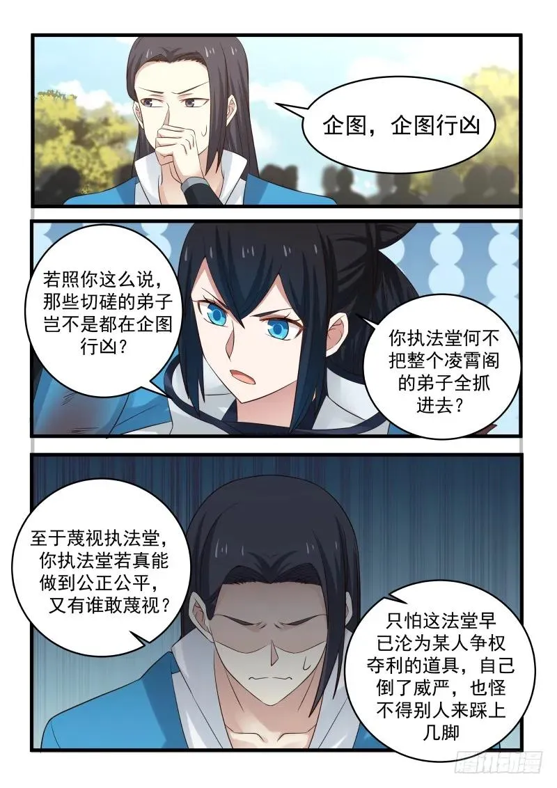 武炼巅峰漫画,58 师姐待我一片诚心2图