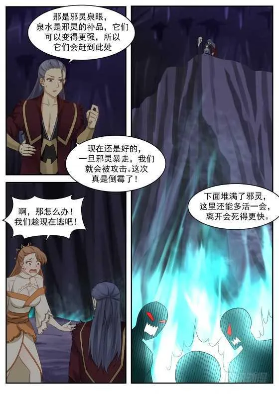 武炼巅峰漫画漫画,271 邪灵泉眼4图