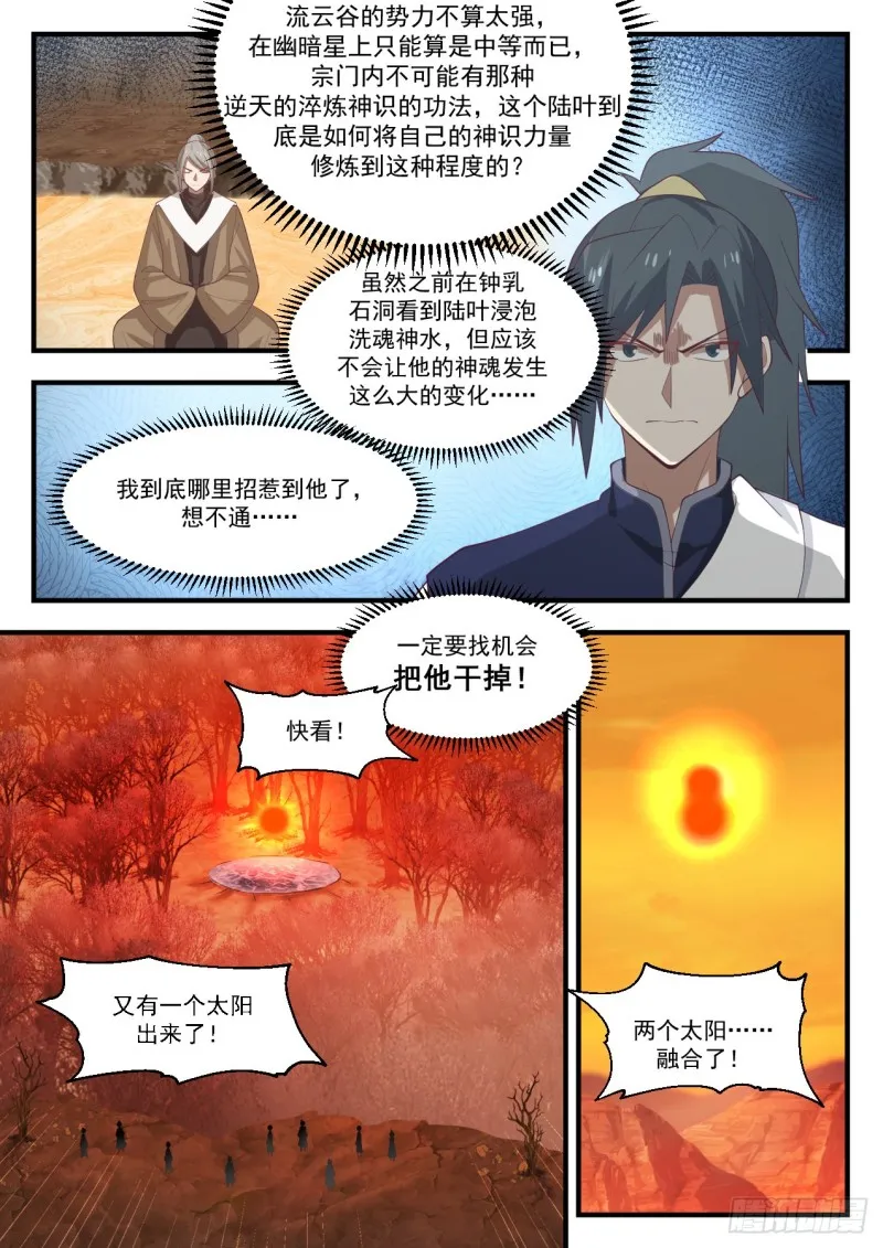 武炼巅峰动漫在线观看全集免费星辰影院漫画,1129 度日如年2图