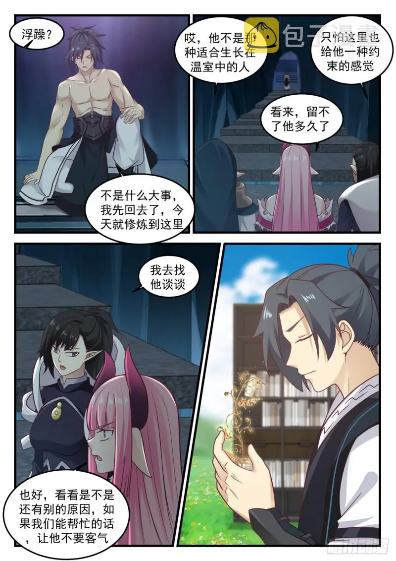 武炼巅峰动漫在线观看全集免费星辰影院漫画,426 大礼2图