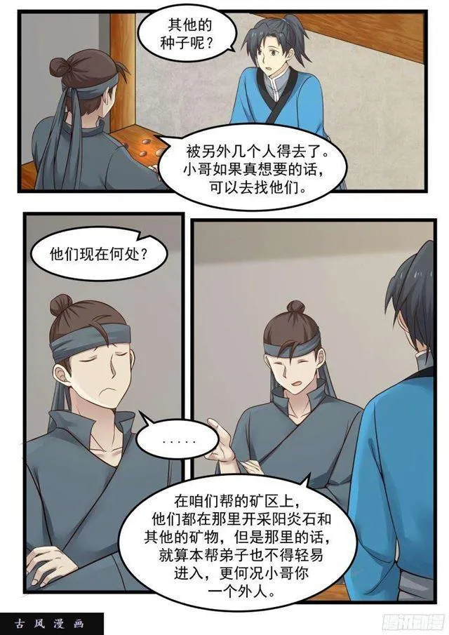 武炼巅峰免费听书完结漫画,42 千娇百媚2图