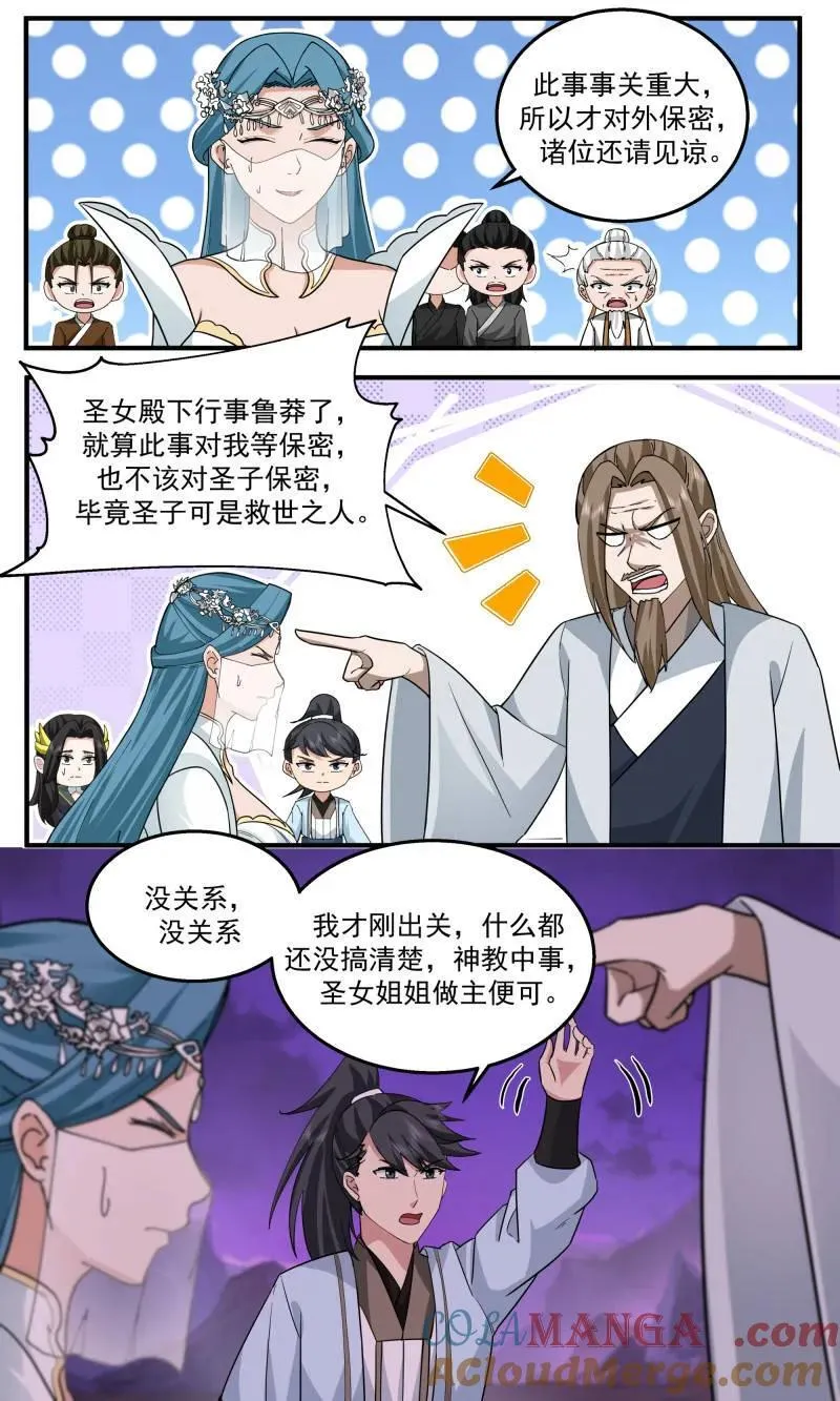 武炼巅峰免费听书完结漫画,大决战篇-墨渊的秘密4图