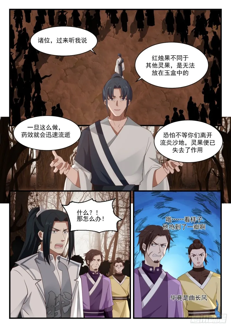 武炼巅峰免费听书完结漫画,1135 交易2图