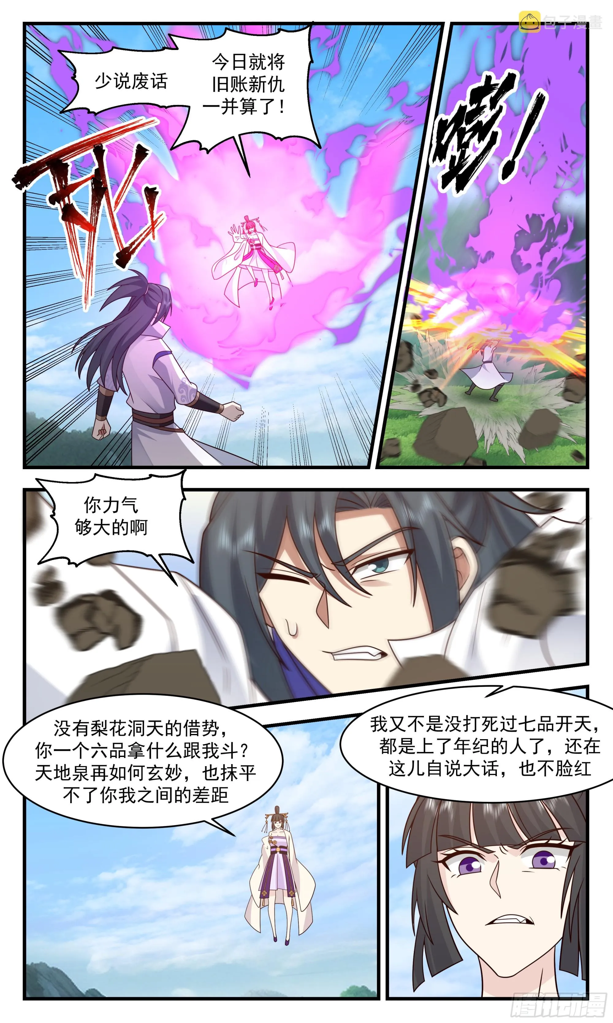 武炼巅峰动漫在线观看全集免费星辰影院漫画,2908 重返破碎天篇-不相上下4图